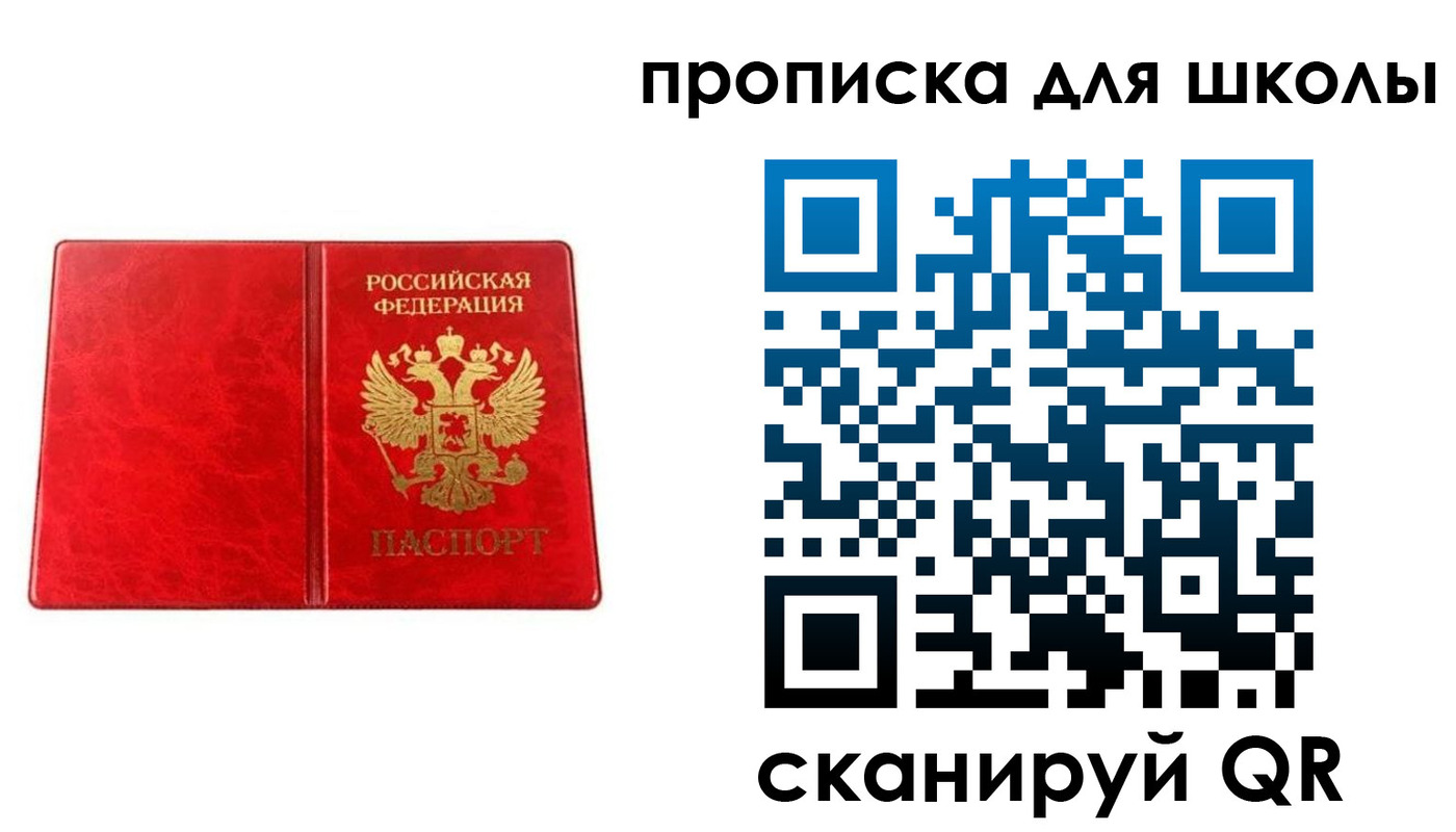 прописка в Саратовской области