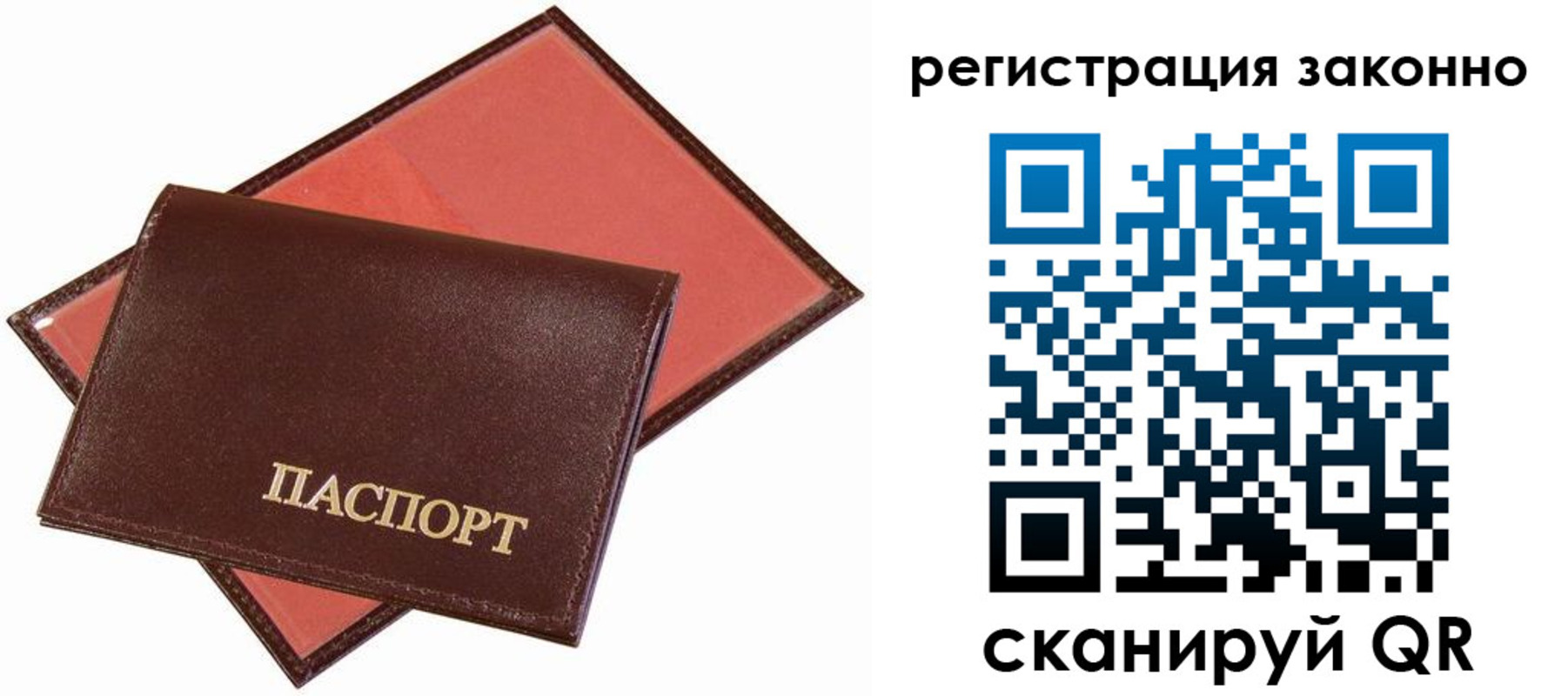 прописка ребенка в Саратовской области